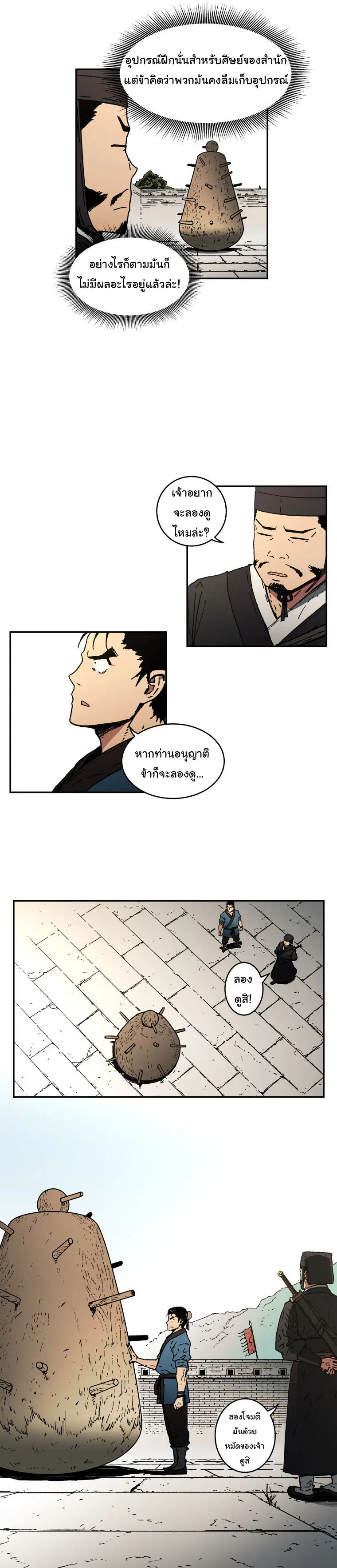 Peerless Dad ตอนที่ 5 หน้า 4