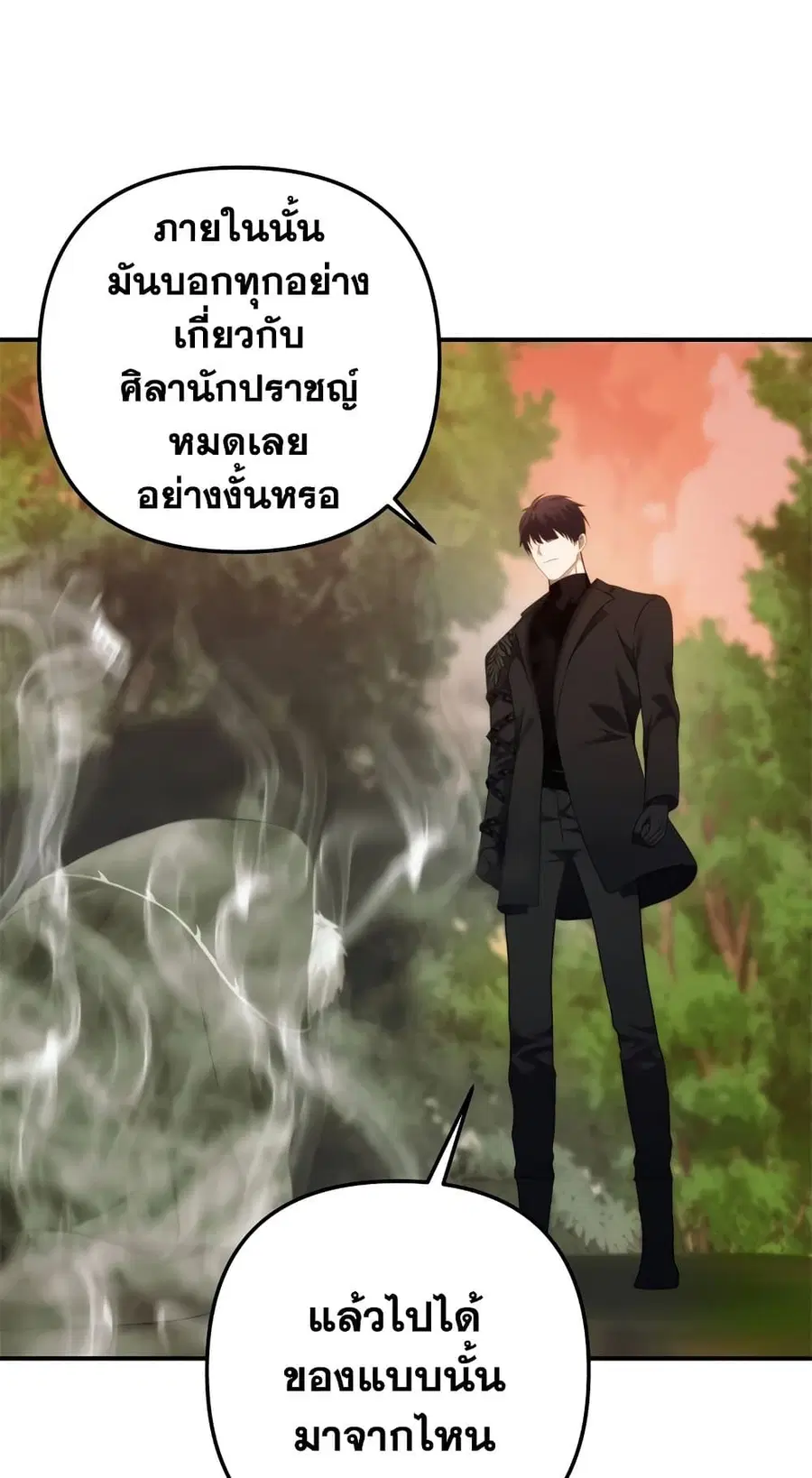 Ranker Who Lives A Second Time ตอนที่ 94 หน้า 22