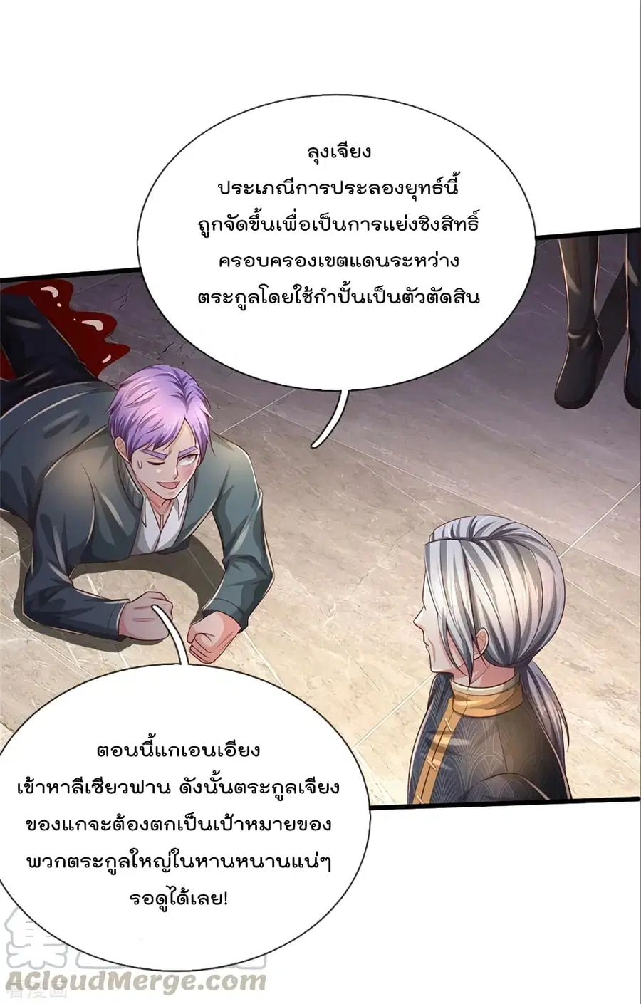 I’m the Great Immortal ตอนที่ 291 หน้า 20