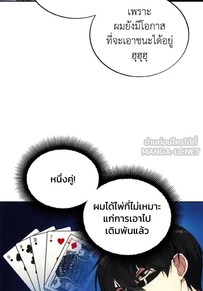 How to Live as a Villain ตอนที่ 119 หน้า 36