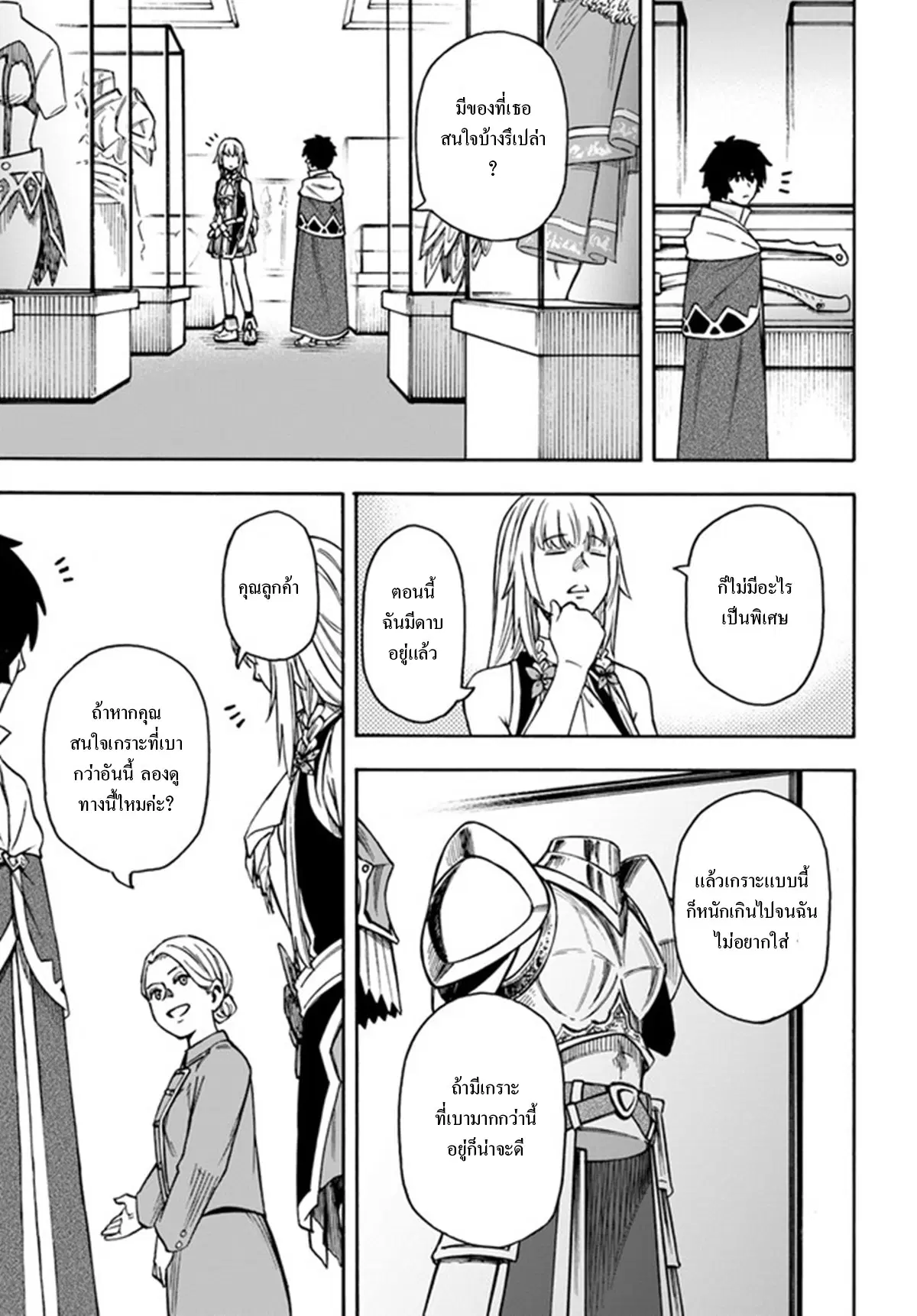 Nito no Taidana Isekai Shoukougun – กลุ่มอาการต่างโลกที่เกียจคร้านของนิโตะ ตอนที่ 20.1 หน้า 8