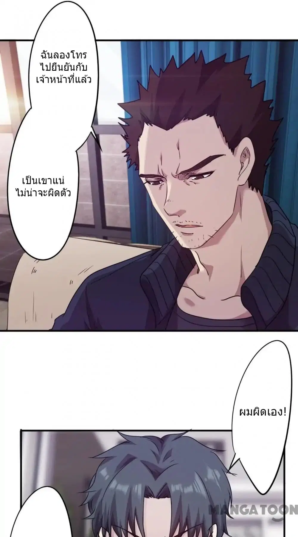Strongest Worker ตอนที่ 93 หน้า 7