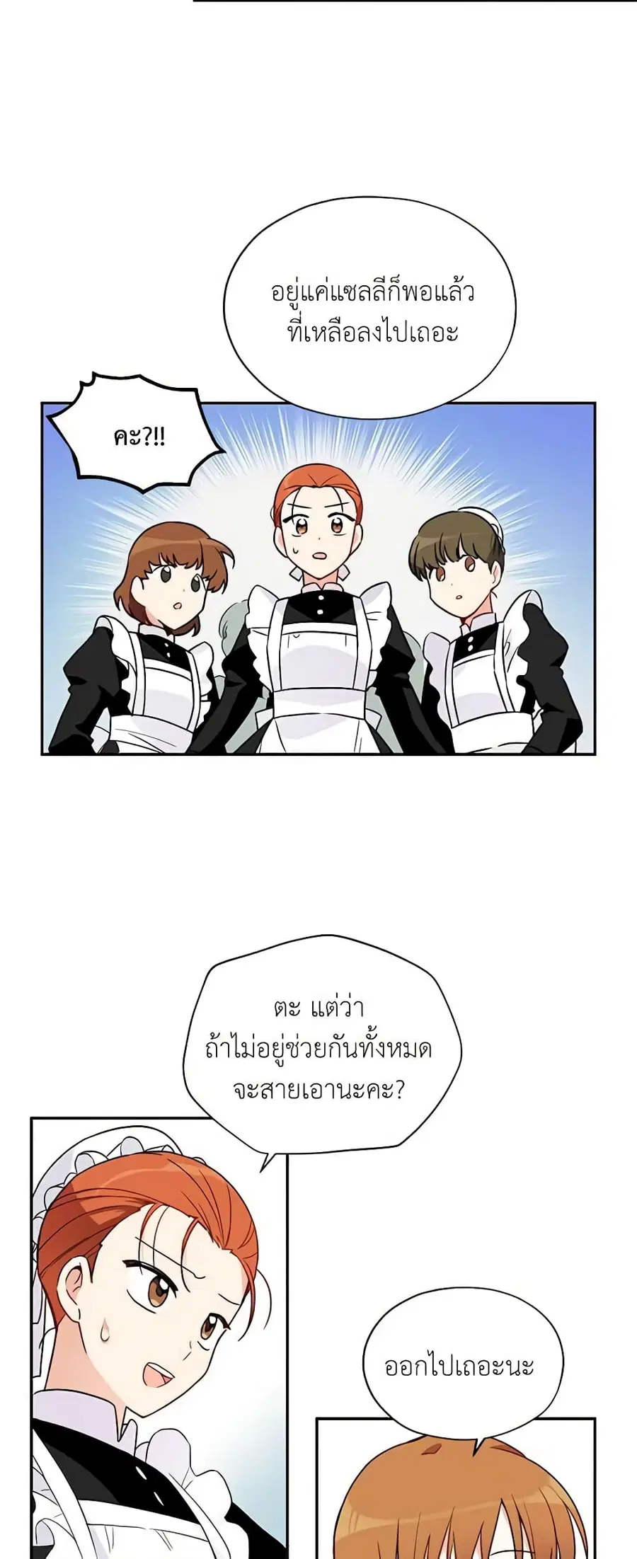 The Soulless Duchess ตอนที่ 3 หน้า 12