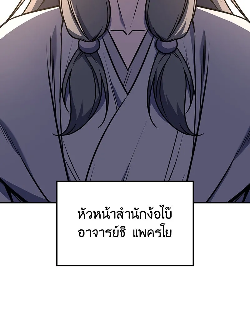 I Reincarnated As The Crazed Heir เกิดอีกทีเป็นว่าที่ประมุขลัทธิมาร ตอนที่ 127 หน้า 175