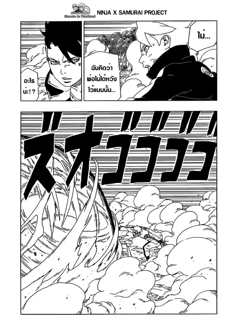 Boruto: Naruto Next Generations – โบรูโตะ: นารูโตะ เน็กซ์ เจนเนเรชั่น ตอนที่ 33 หน้า 25