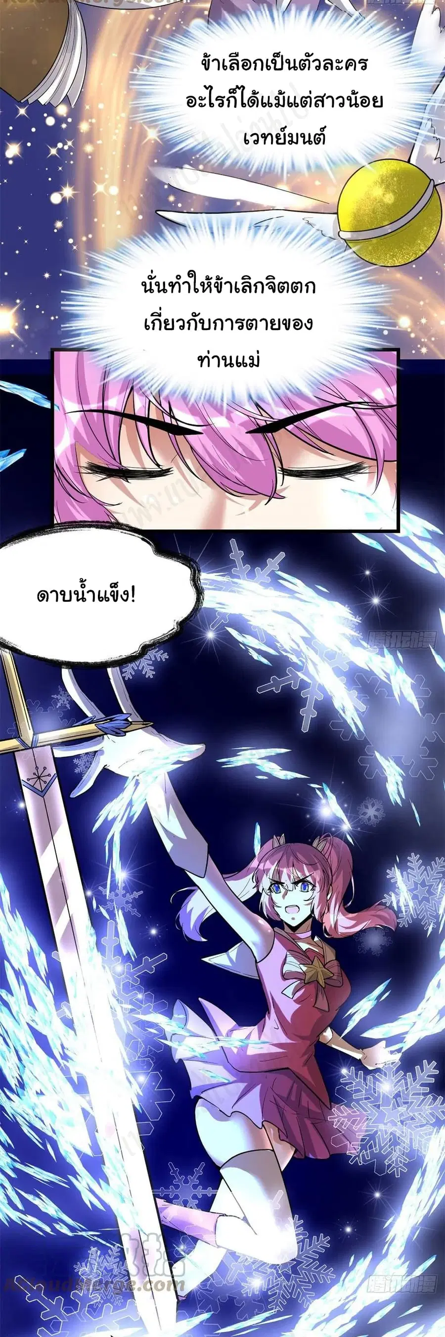 I might be A Fake Fairy ตอนที่ 222 หน้า 14
