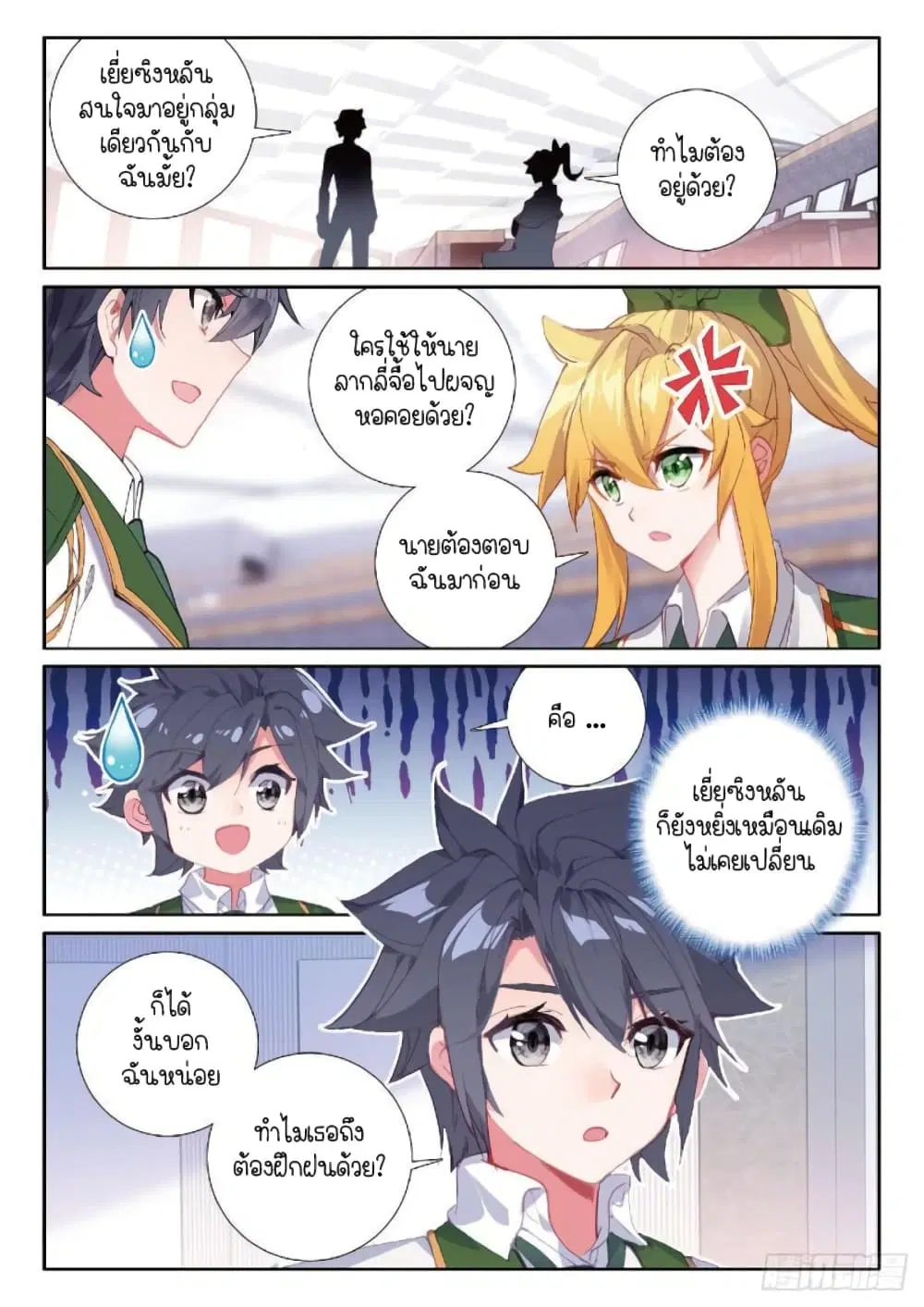Douluo Dalu III: Longwang Chuanshuo ตอนที่ 224 หน้า 6