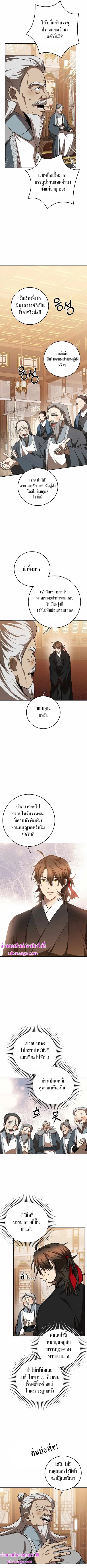 Path of the Shaman ตอนที่ 103 หน้า 4