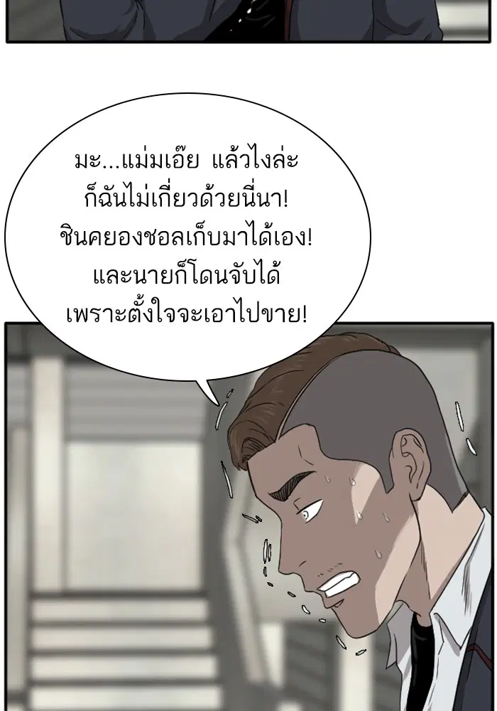 Bad Guy ตอนที่ 20 หน้า 85