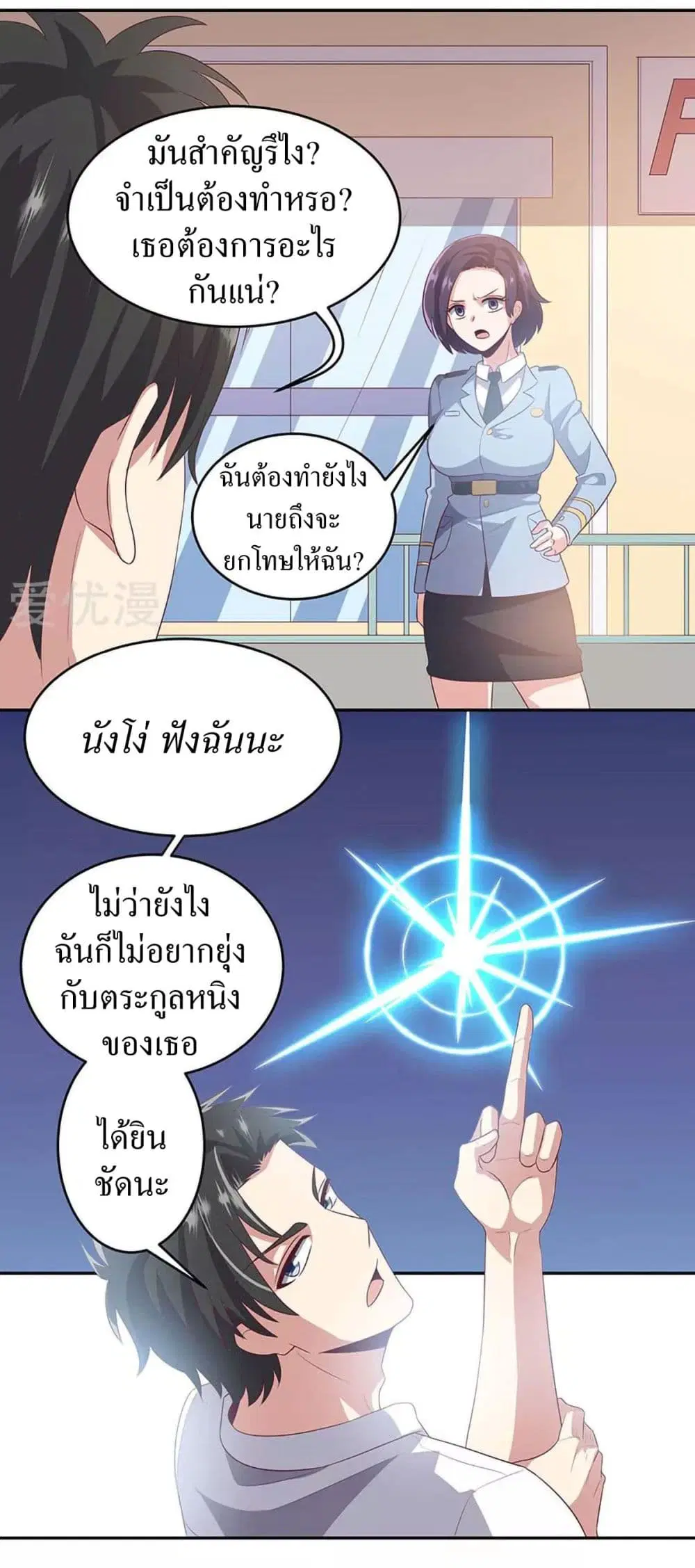 The Super Doctor From 2089 ตอนที่ 82 หน้า 17