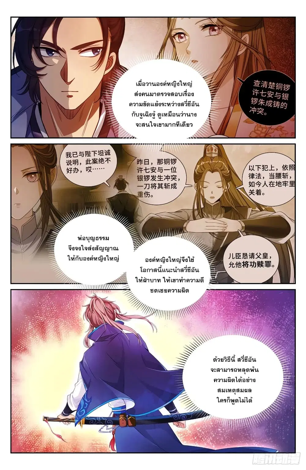 Nightwatcher ตอนที่ 137 หน้า 13