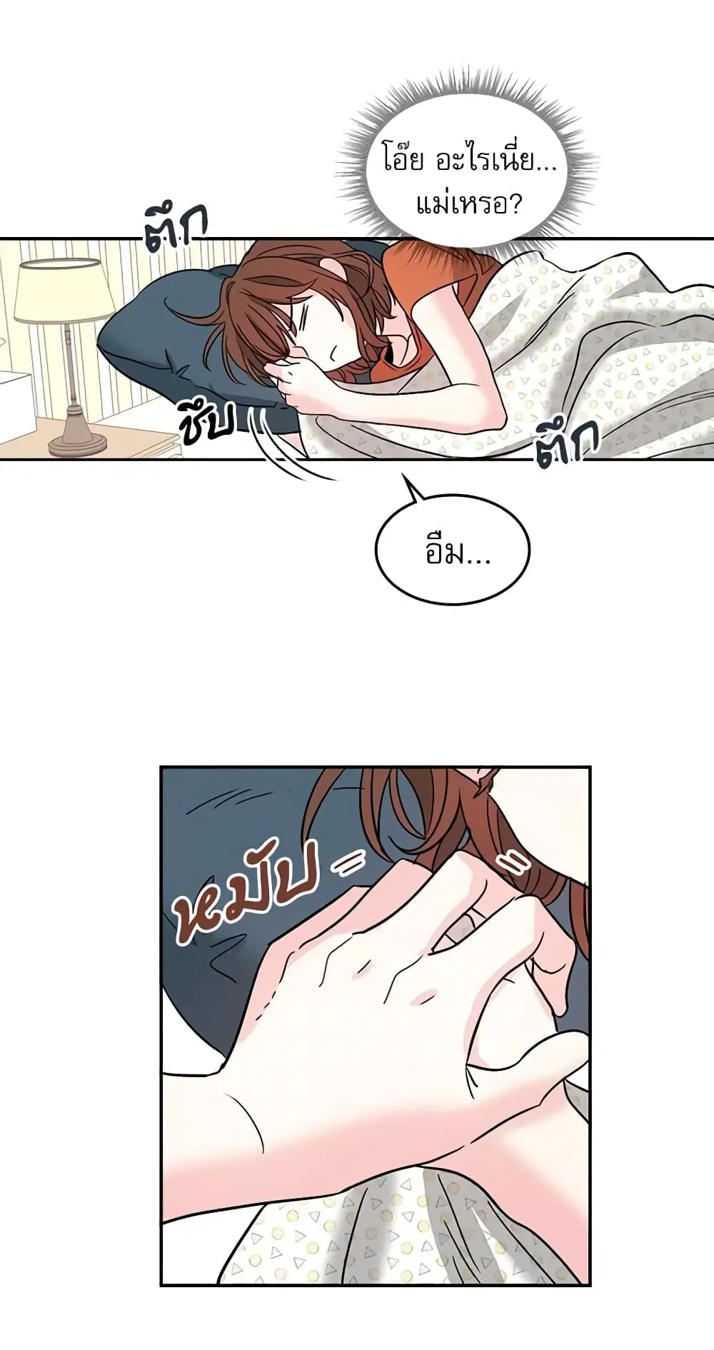 My Life as an Internet Novel ตอนที่ 7 หน้า 14