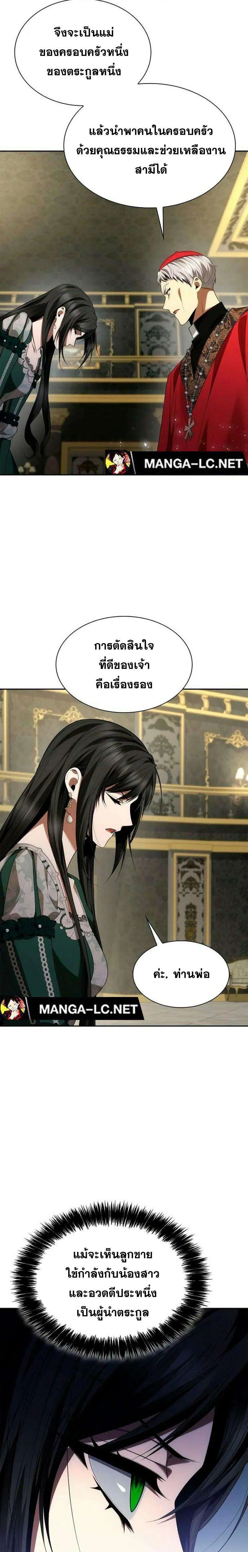 Sister I Am the Queen in This Life ตอนที่ 113 หน้า 28
