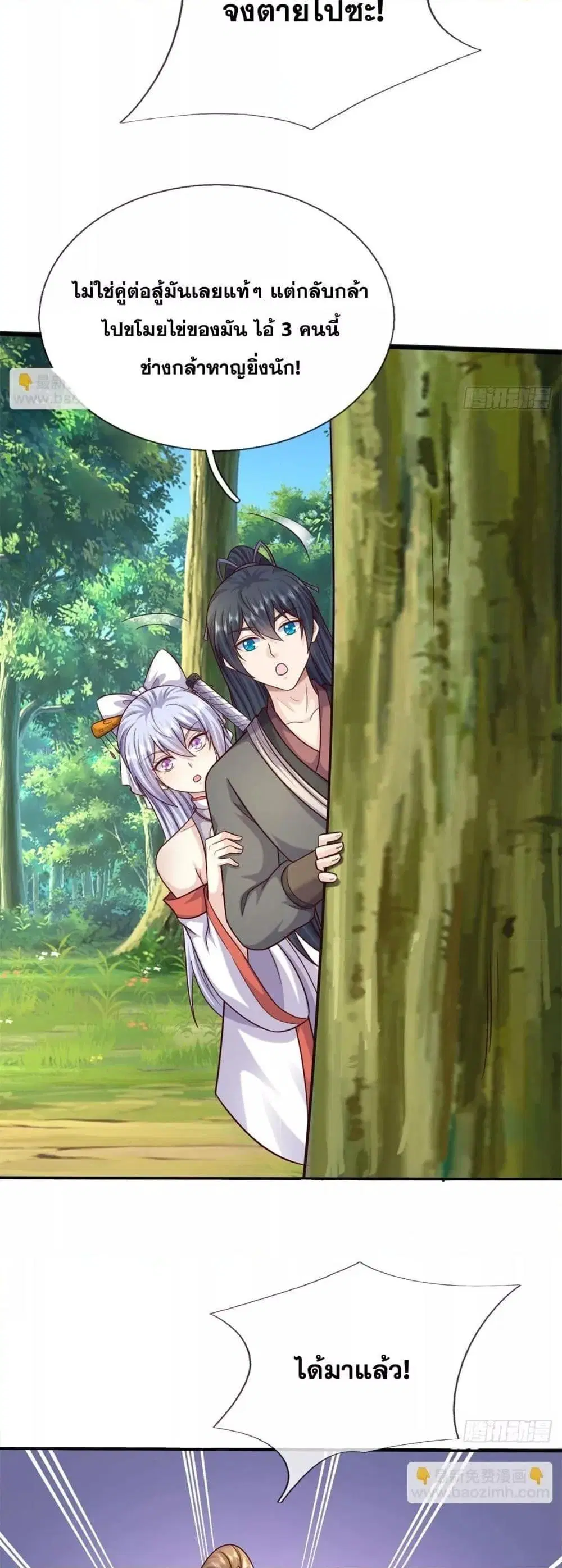 I Can Become A Sword God ตอนที่ 215 หน้า 14