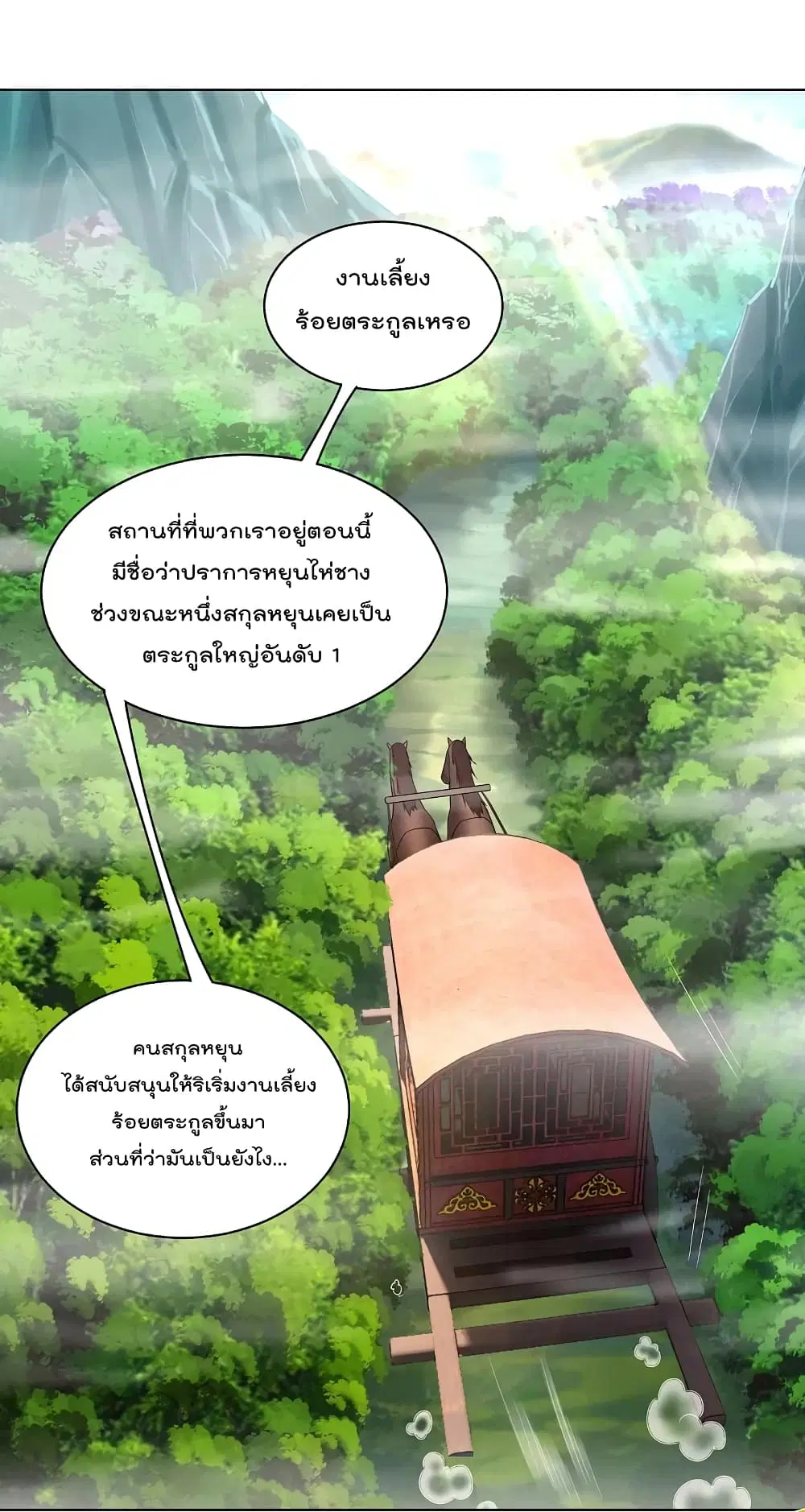 Rebirth God of War ตอนที่ 235 หน้า 10