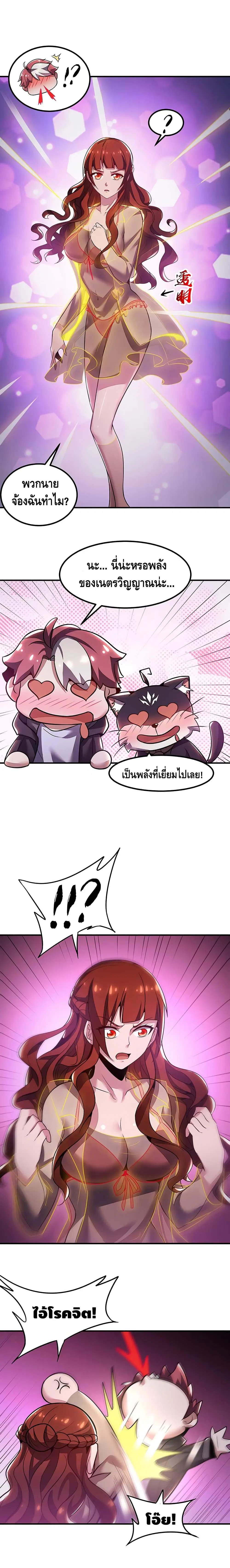 Undead King Beyond ตอนที่ 26 หน้า 4