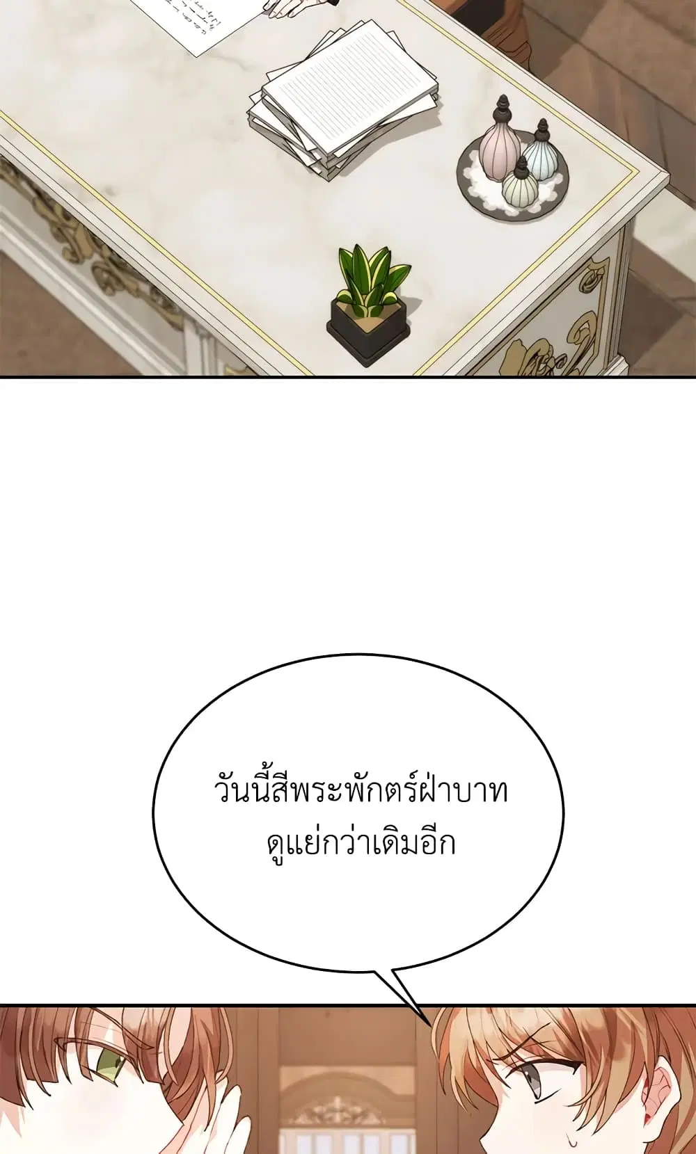 The Real Daughter Is Back ตอนที่ 38 หน้า 61