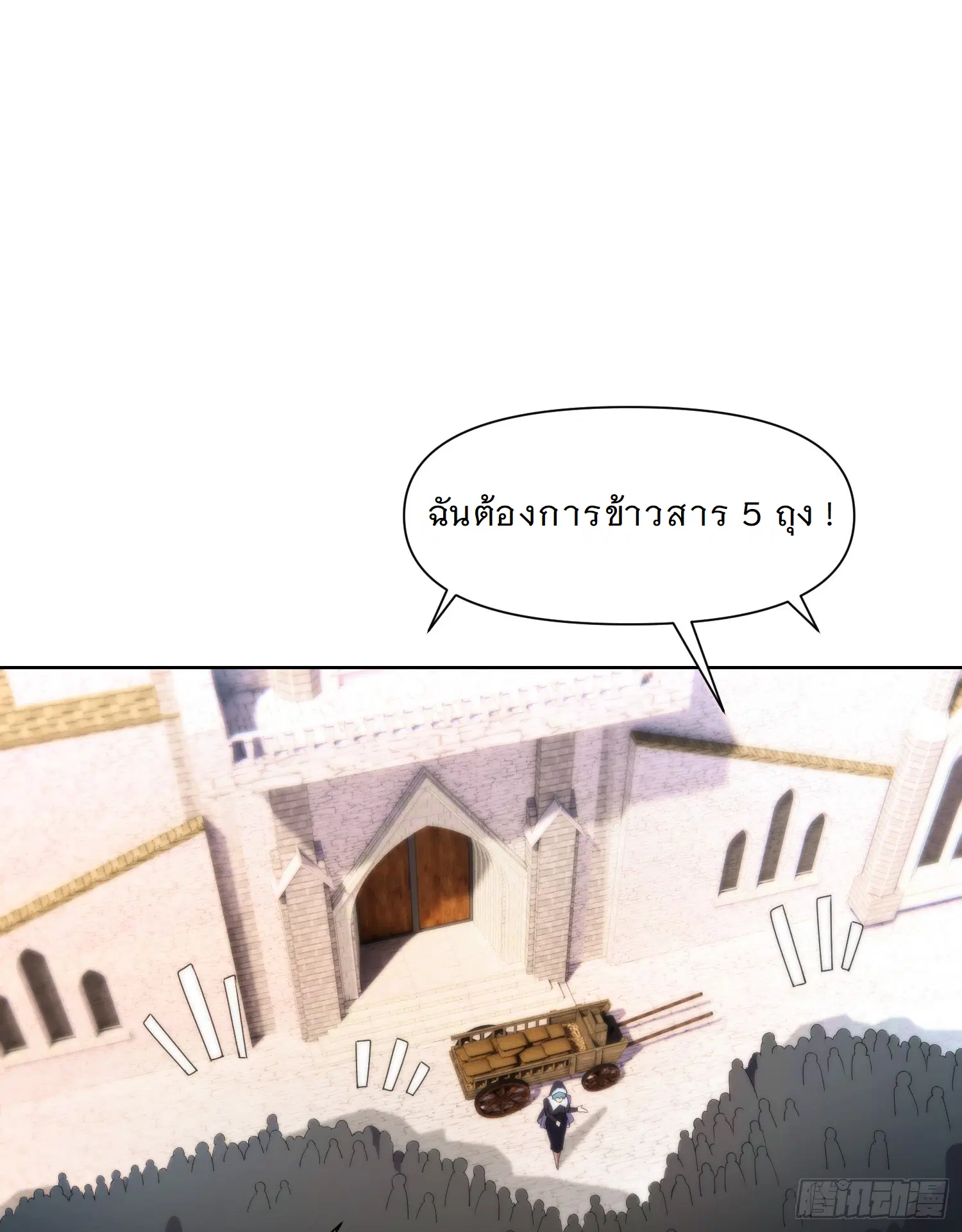 Forging an Industrial Empire in a Magical World – ก่อร่างสร้างจักรวรรดิอุตสาหกรรมในโลกเวทมนตร์ ตอนที่ 13 หน้า 47