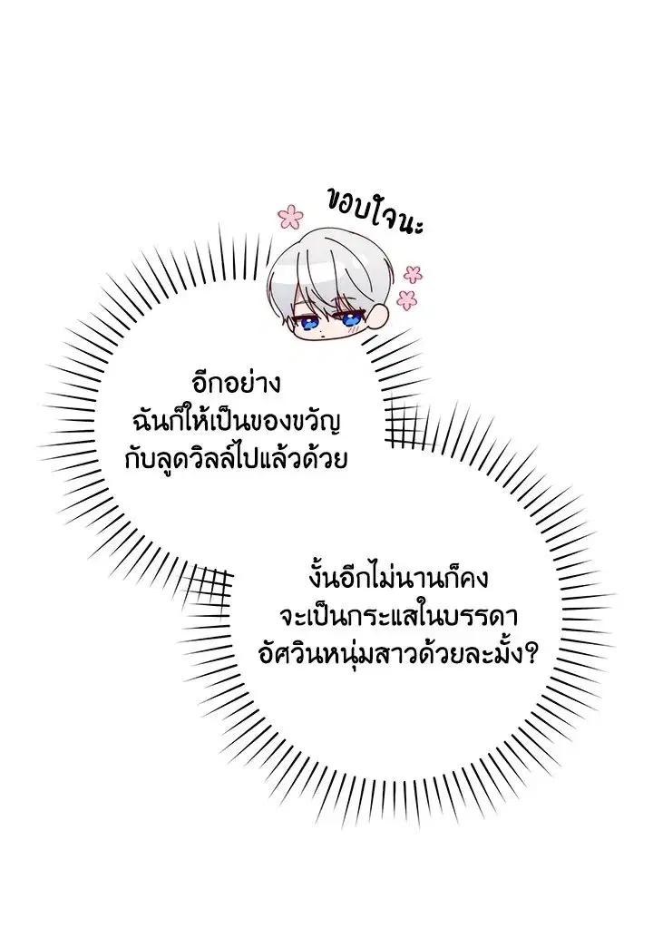 A Princess Who Reads Fortune ตอนที่ 45 หน้า 101