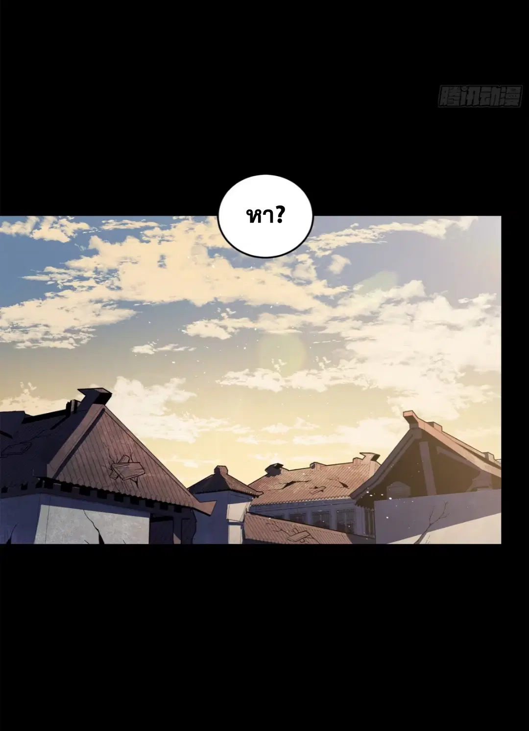 Legend of Star General ตอนที่ 213 หน้า 44