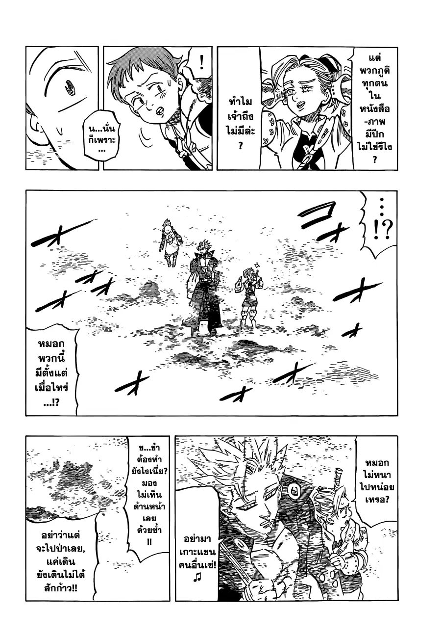 Nanatsu no Taizai ตอนที่ 104 หน้า 12