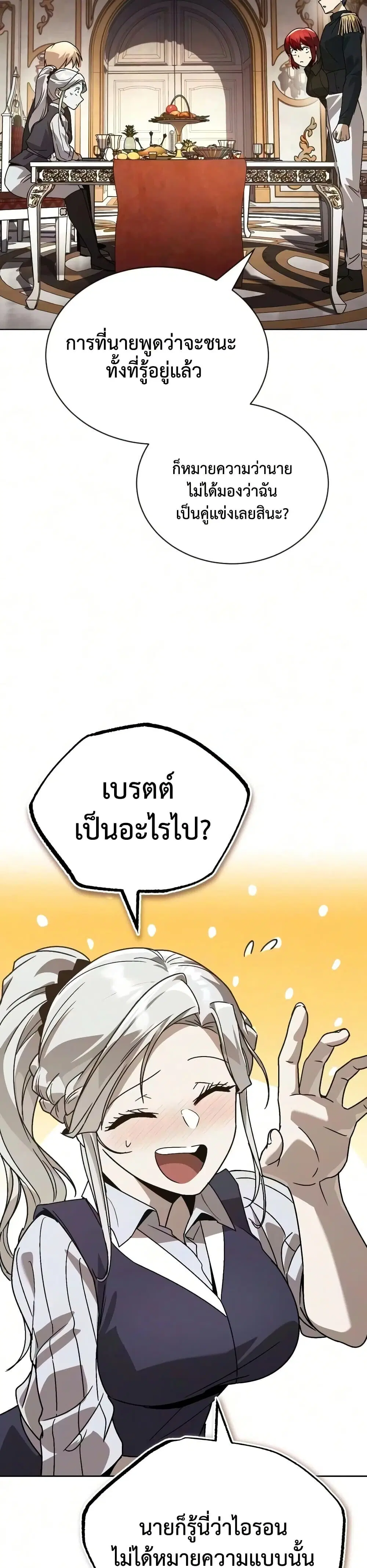 The Lazy Lord Masters the Sword ตอนที่ 140 หน้า 10