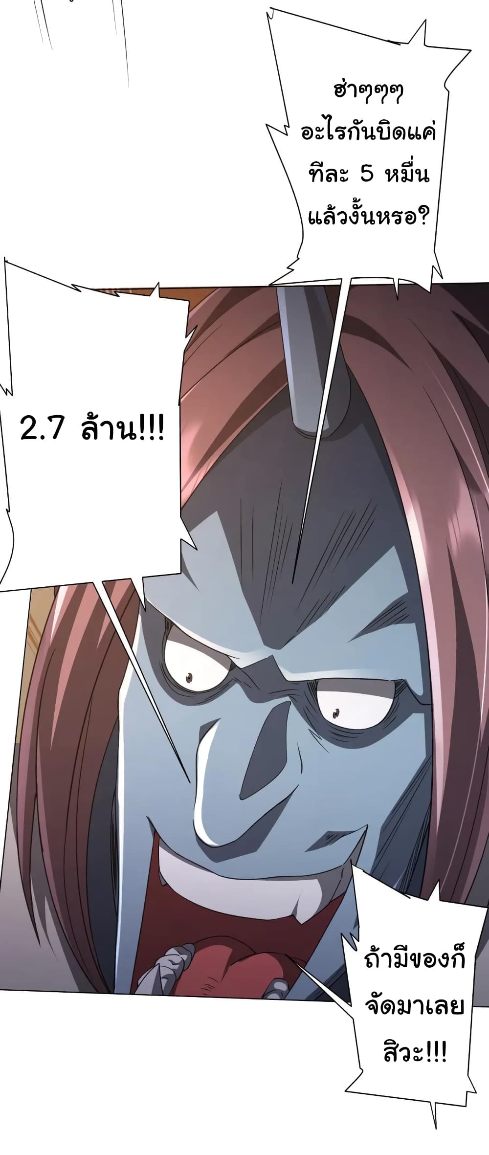 Start with Trillions of Coins ตอนที่ 35 หน้า 20