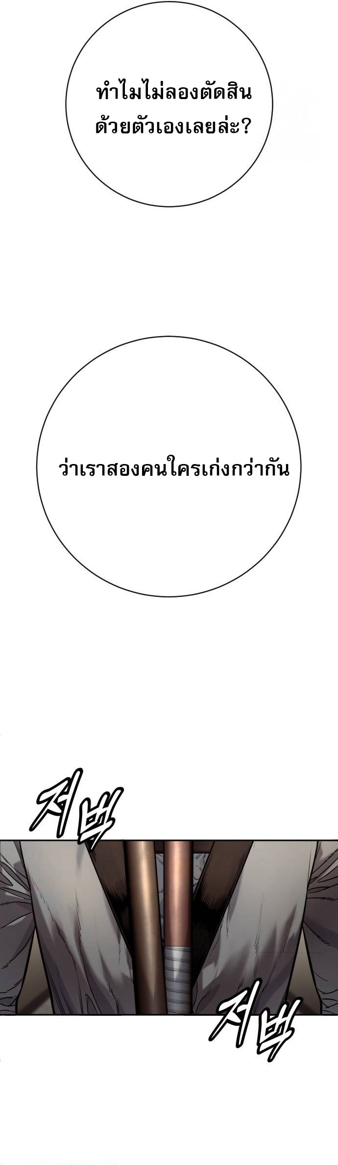 Return of the Bloodthirsty Police ตำรวจนักฆ่า ตอนที่ 80 หน้า 51
