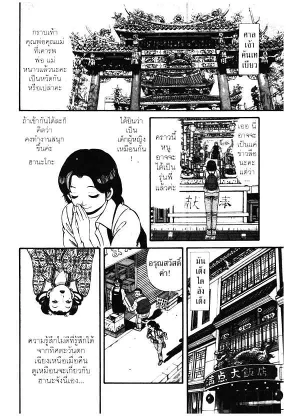 Kachuu Hana ตอนที่ 7 หน้า 2