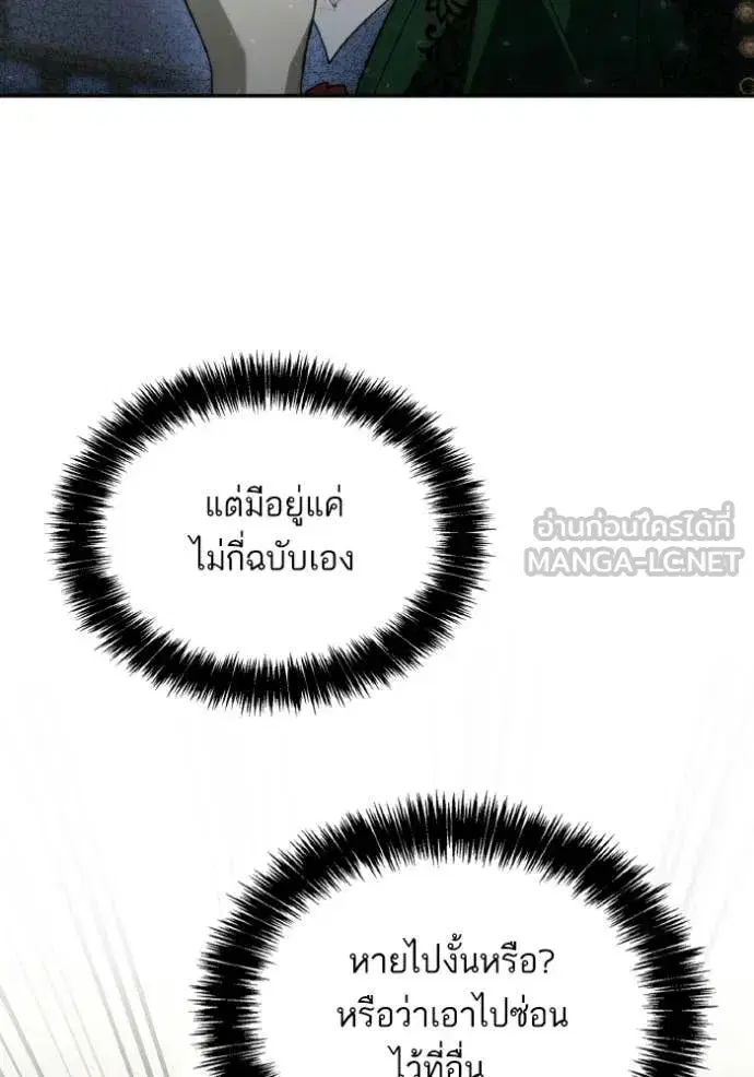 I Am the Queen in This Life ตอนที่ 175 หน้า 140