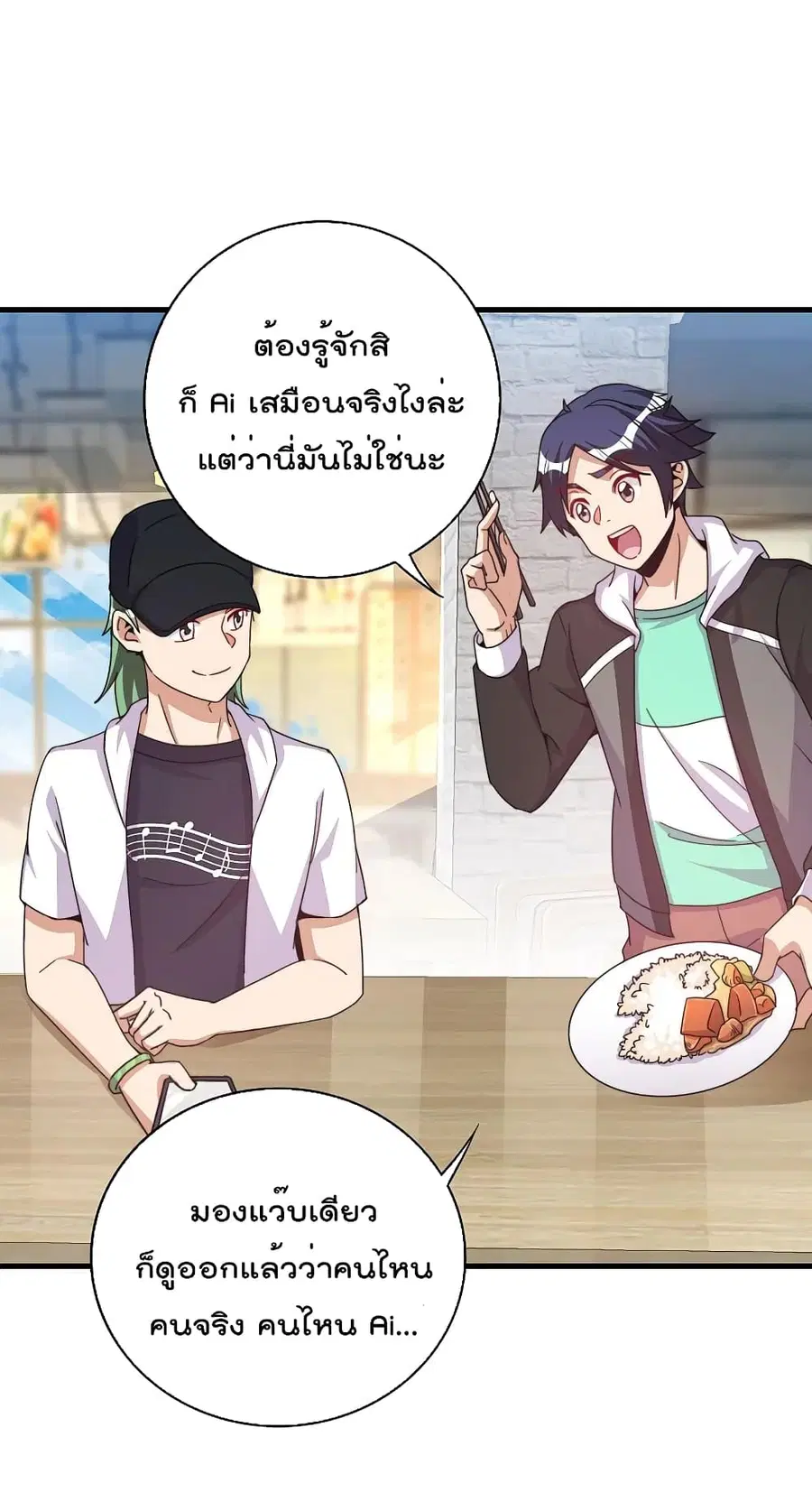 I am The Richest in The World ตอนที่ 257 หน้า 13