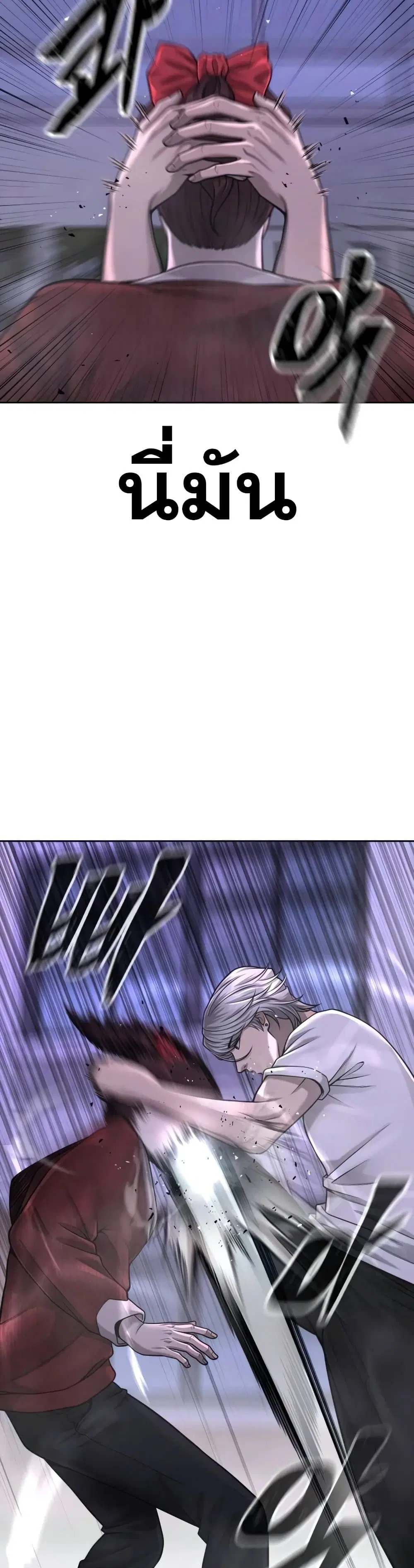Quest Supremacy ตอนที่ 47 หน้า 52