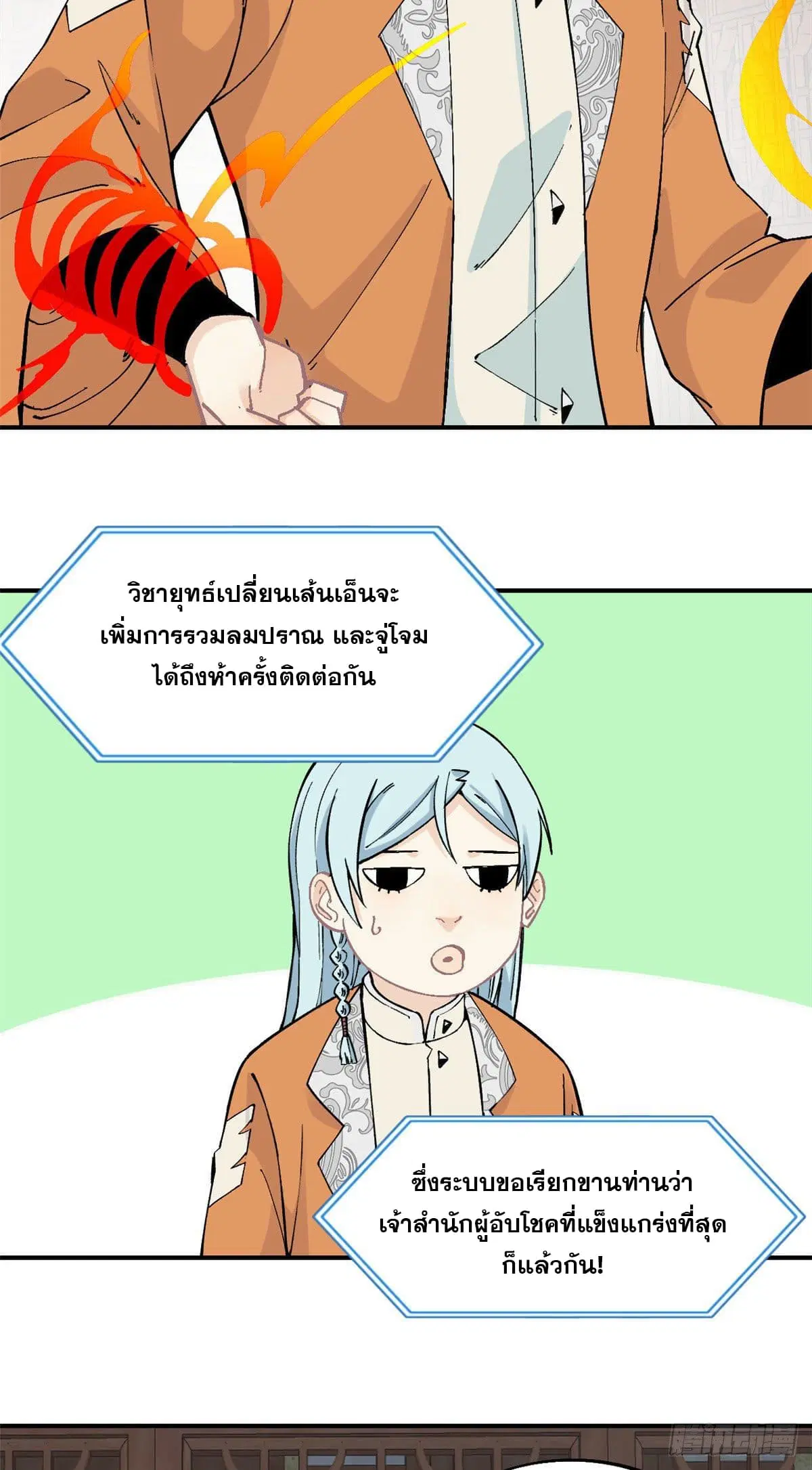 All Hail the Sect Leader ตอนที่ 23 หน้า 19