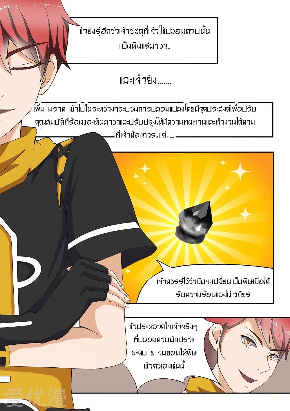 Martial Master ตอนที่ 19 หน้า 7