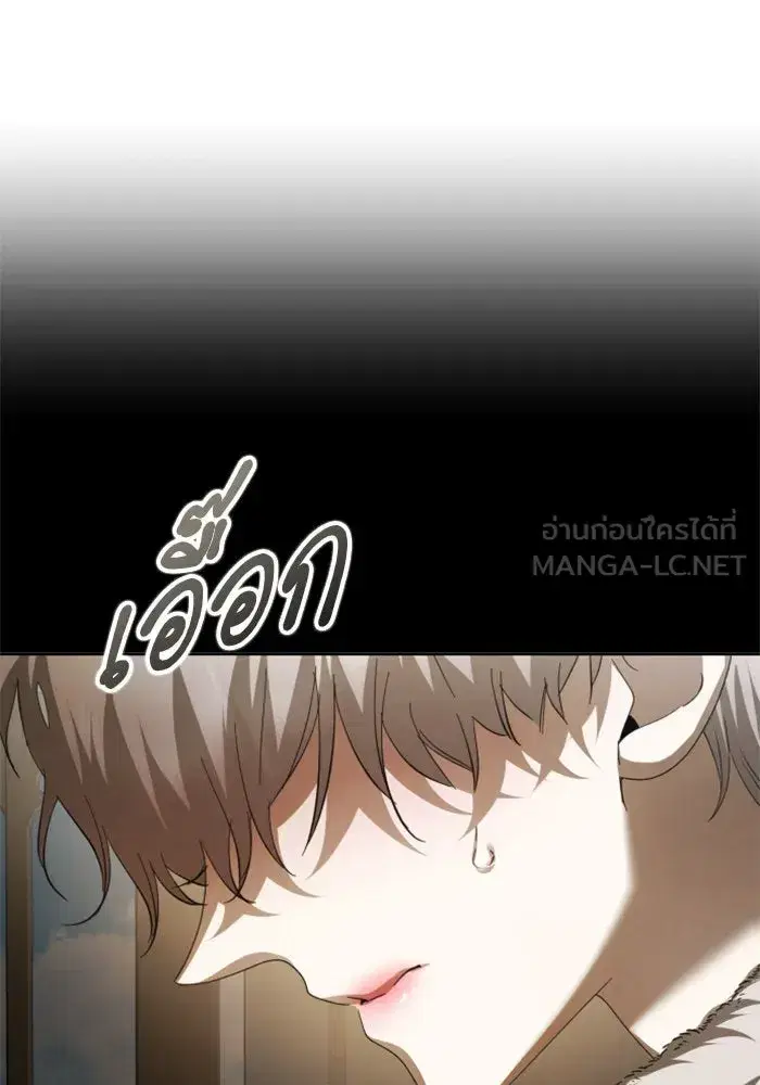 Your Throne ตอนที่ 136 หน้า 75