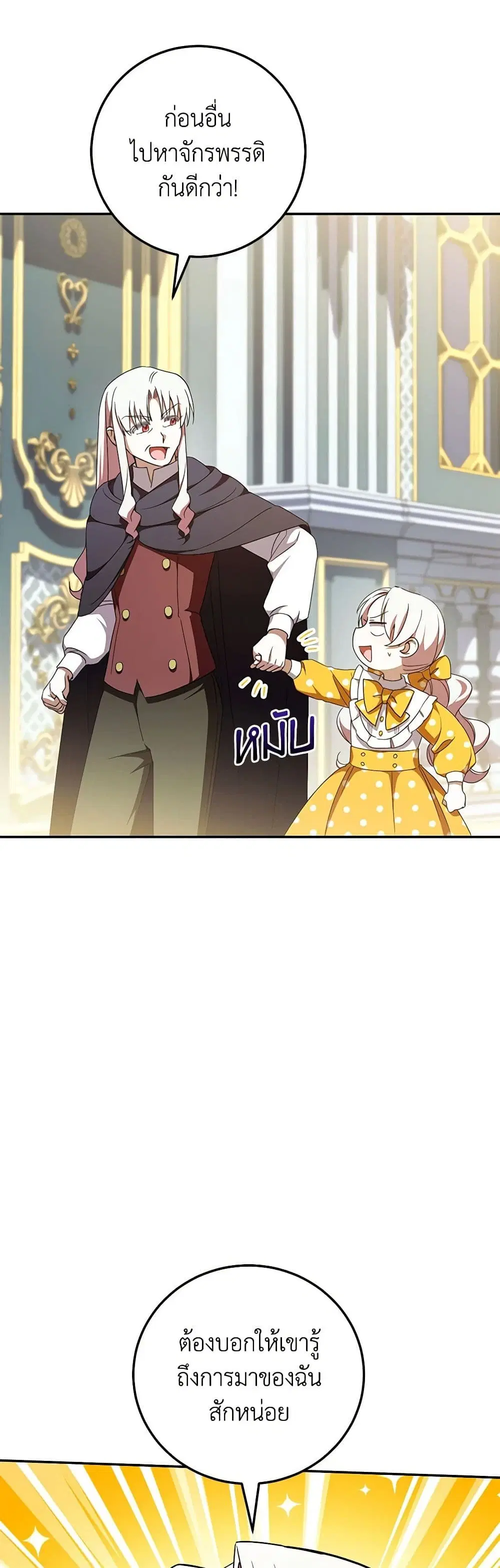 The Wicked Little Princess ตอนที่ 90 หน้า 18