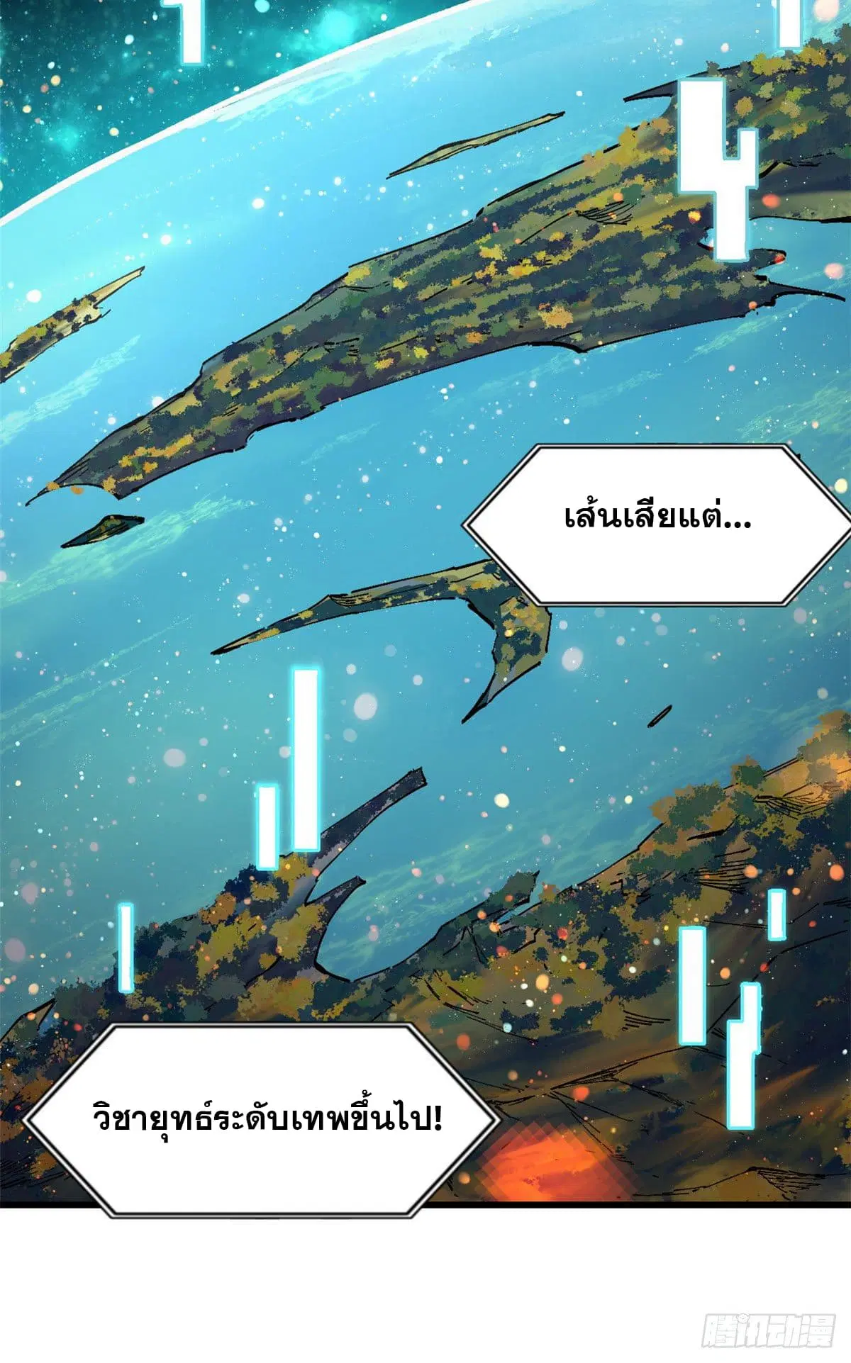 All Hail the Sect Leader ตอนที่ 71 หน้า 18