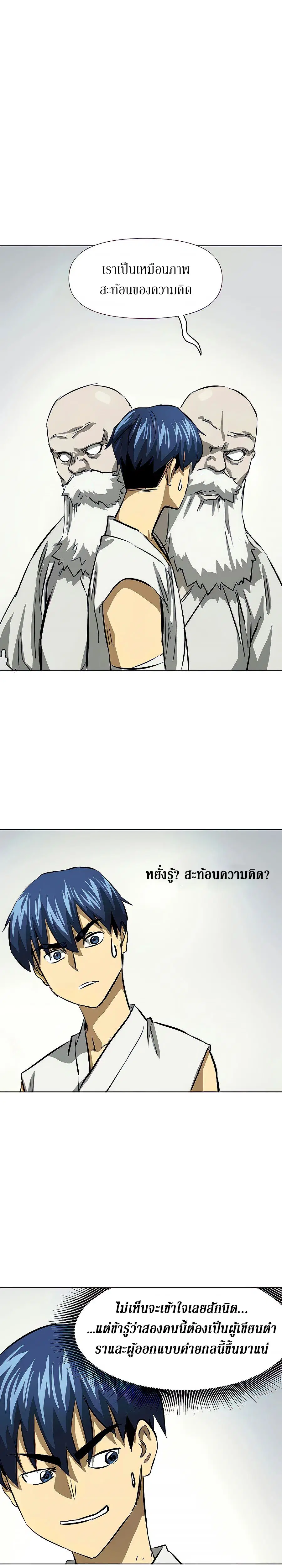 Infinite Level Up In Murim ตอนที่ 123 หน้า 34