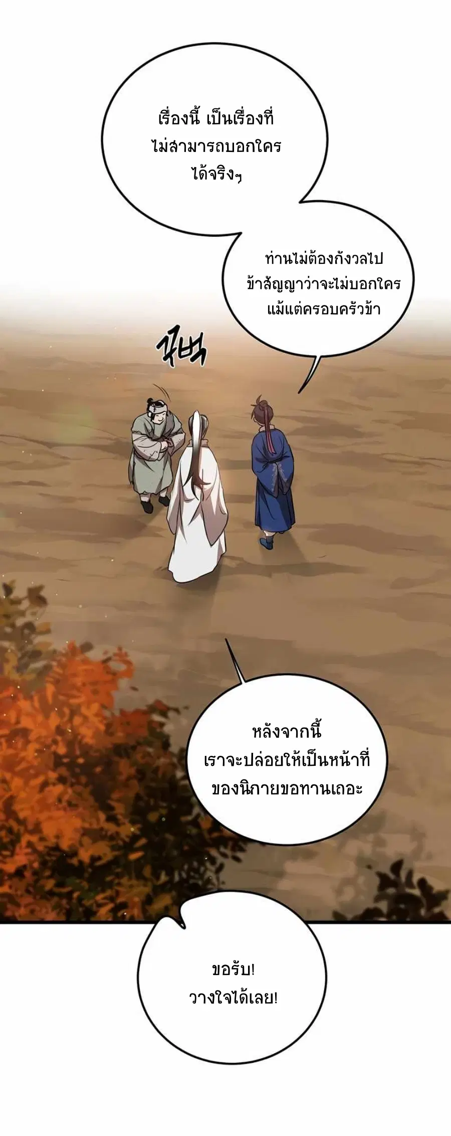 Path of the Shaman ตอนที่ 72 หน้า 20