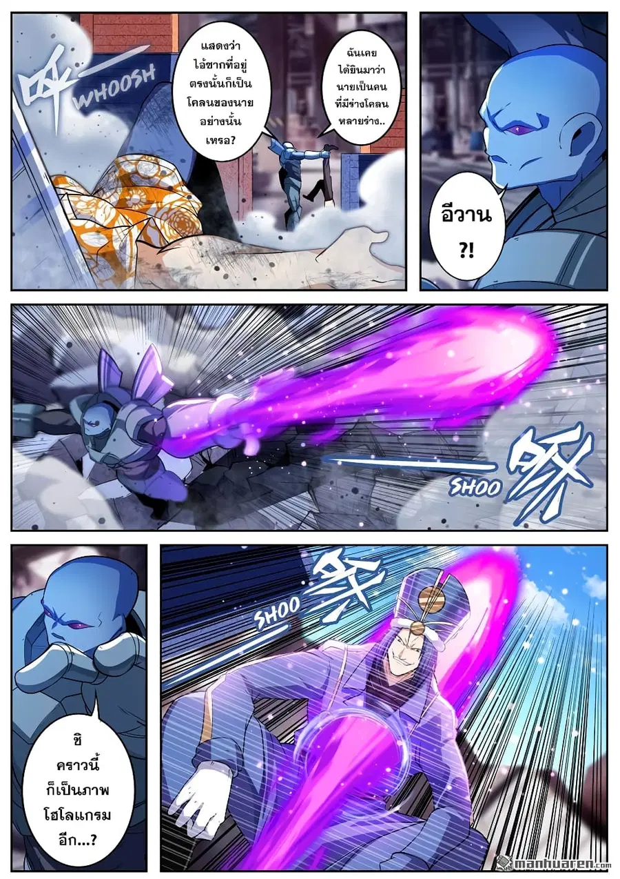 Hero? I Quit A Long Time Ago ตอนที่ 205 หน้า 11