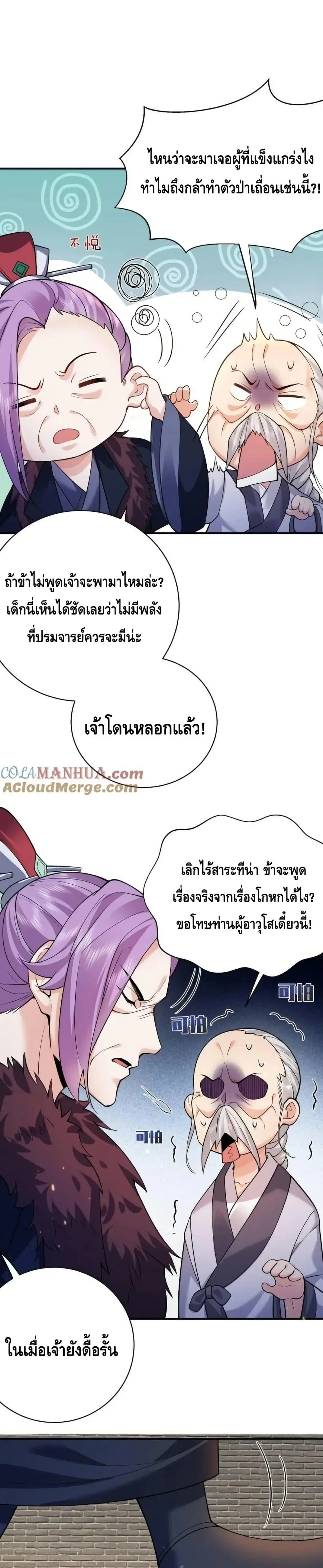 Am I Invincible ตอนที่ 185 หน้า 11