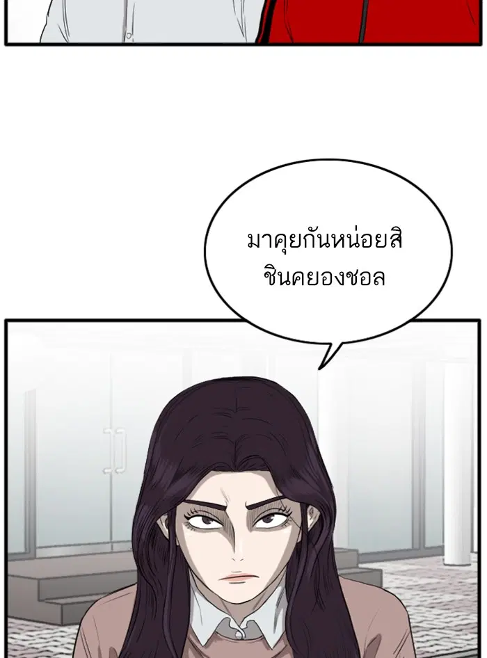 Bad Guy ตอนที่ 11 หน้า 86