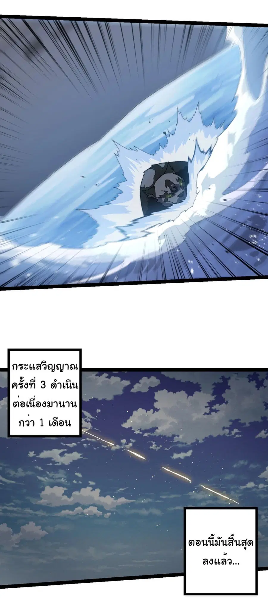 Evolution Begins With A Big Tree ตอนที่ 218 หน้า 33