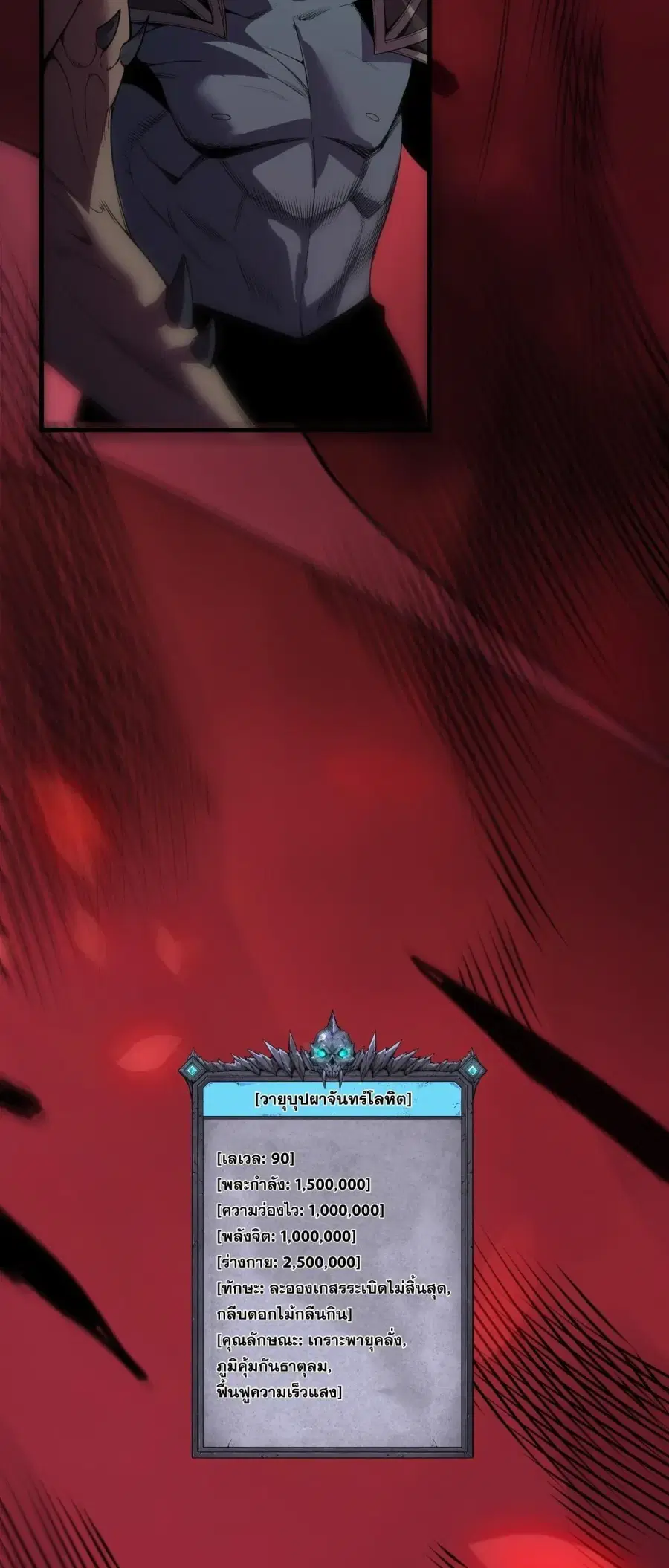 Necromancer King of The Scourge ตอนที่ 264 หน้า 3