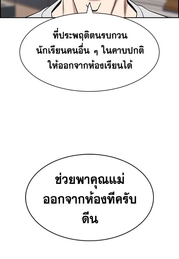 True Education ตอนที่ 158 หน้า 225