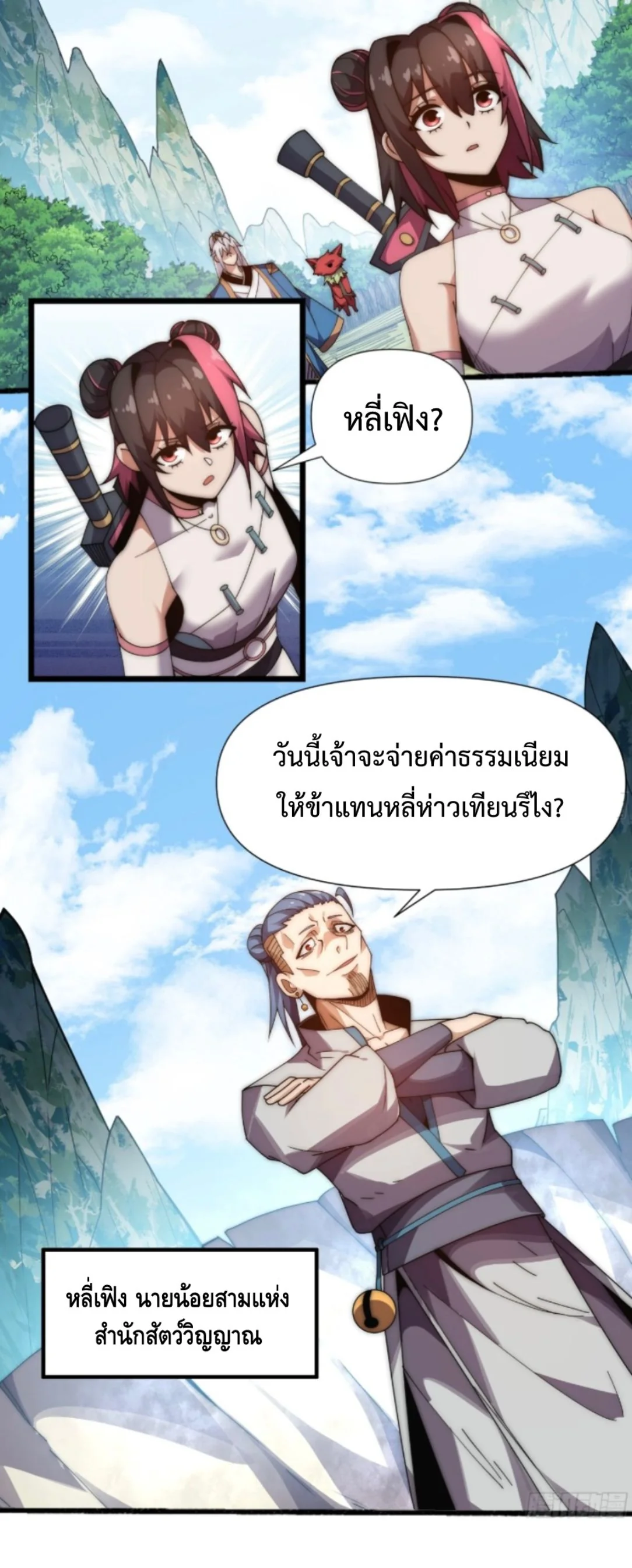 Ten Thousand Years Under Heavenly Tribulation ตอนที่ 7 หน้า 23