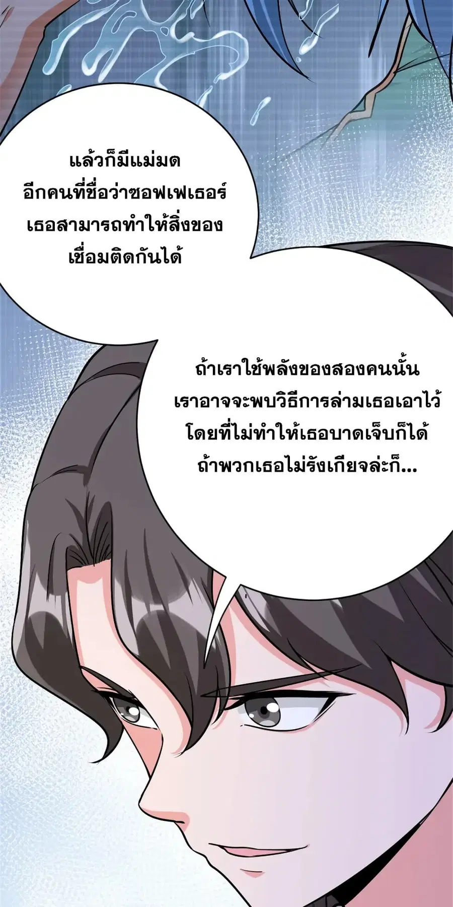 Release That Witch ตอนที่ 448 หน้า 12