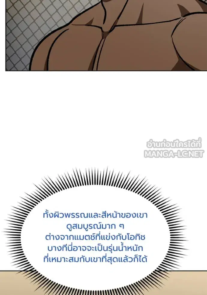 King of the Octagon ตอนที่ 168 หน้า 56