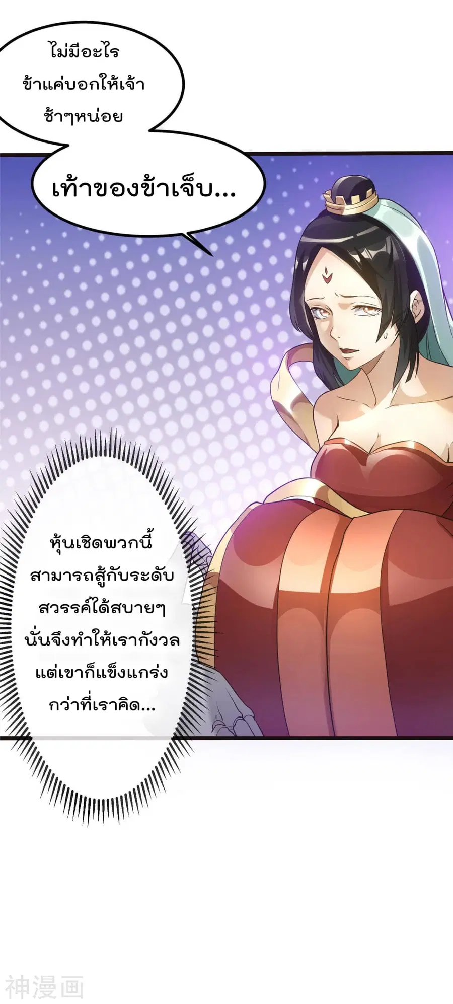 Immortal King of City ตอนที่ 119 หน้า 13