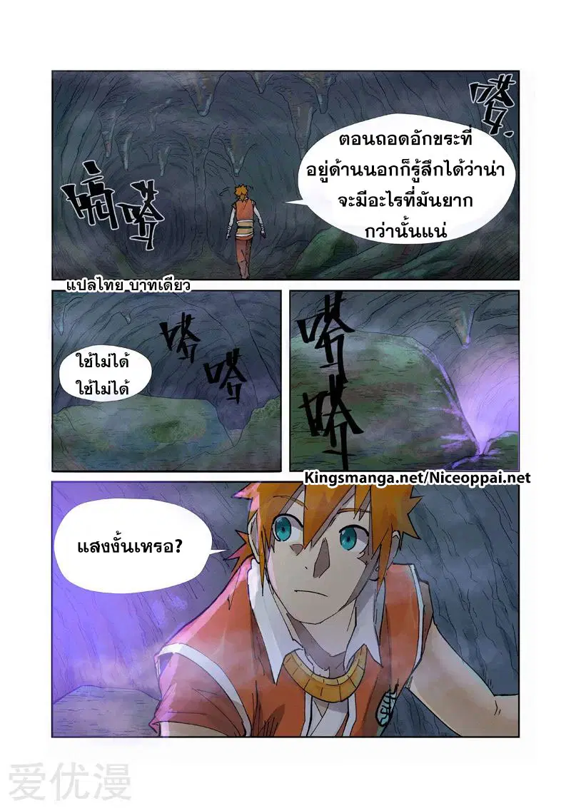 Tales of Demons and Gods ตอนที่ 222 หน้า 11
